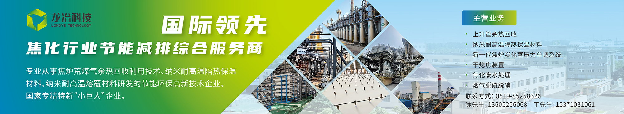 江蘇龍冶節(jié)能科技有限公司